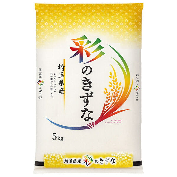 【令和7年産】 埼玉県産 彩のきずな 5kg×1袋入【日本出荷】