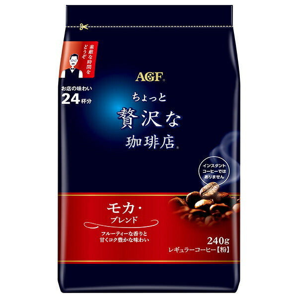 AGF ちょっと贅沢な珈琲店 レギュラー コーヒー モカ ブレンド 240g袋×12袋入【日本出荷】