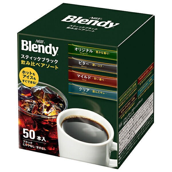 AGF ブレンディ スティックブラック 飲み比べアソート (2g×50本)×12箱入【日本出荷】