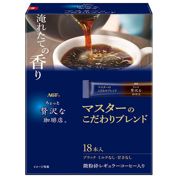 AGF ちょっと贅沢な珈琲店 スティックブラック マスターのこだわりブレンド (1.9g×18本)×12箱入【日本出荷】