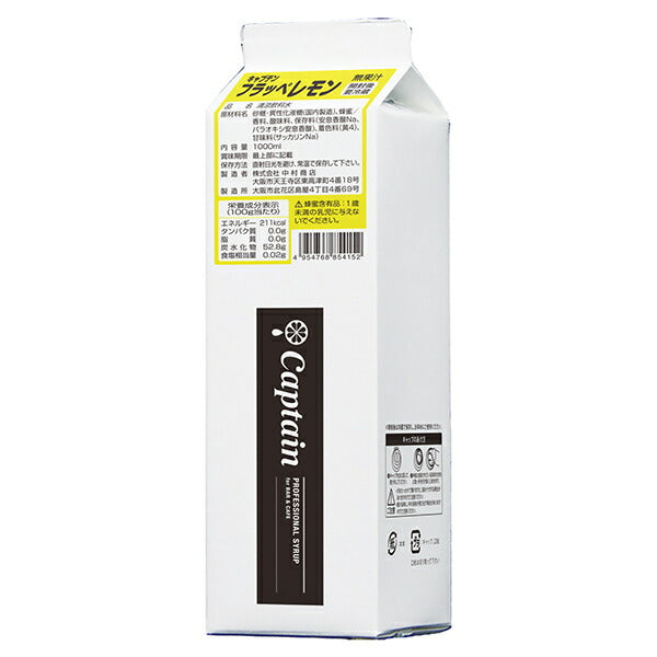 中村商店 キャプテン フラッペレモン 1L紙パック×12本入【日本出荷】
