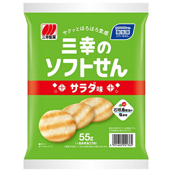 三幸製菓 三幸のソフトせん サラダ味 55g×20袋入【日本出荷】