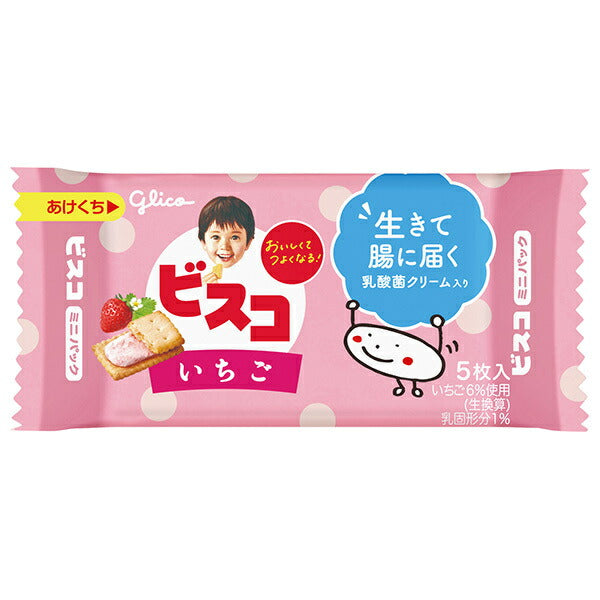 江崎グリコ ビスコ ミニパック いちご 5枚×20個入【日本出荷】