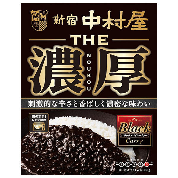 新宿中村屋 THE濃厚 ブラックスパイシーカリー 160g×5箱入【日本出荷】