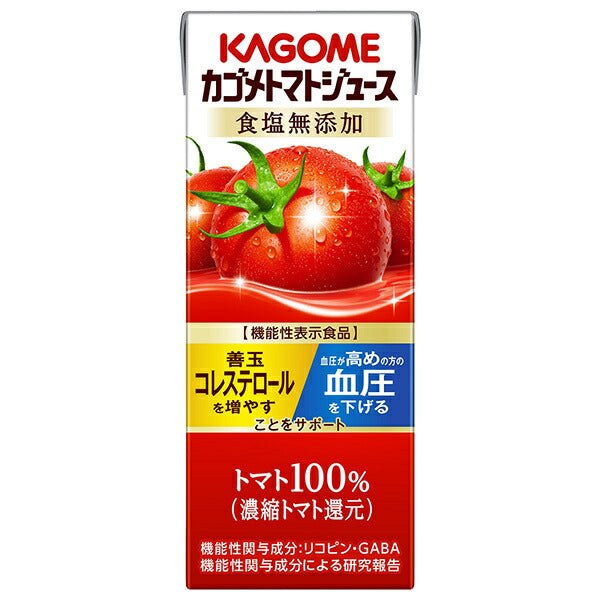 カゴメ トマトジュース 食塩無添加(濃縮トマト還元)【機能性表示食品】 200ml紙パック×24本入【日本出荷】