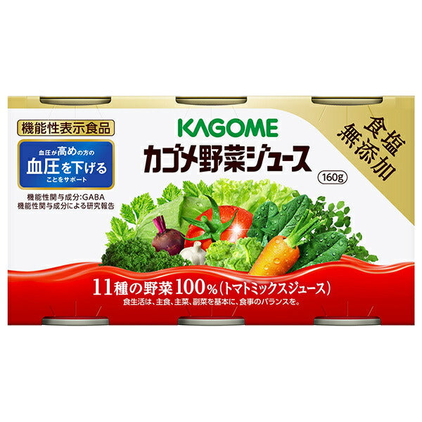 Kagome Vegetable Juice No added salt (6 can pack) [Food with functional claims] 160g cans x 6 bottles x 5 (6 x 5) bottles [Shipped in Japan]