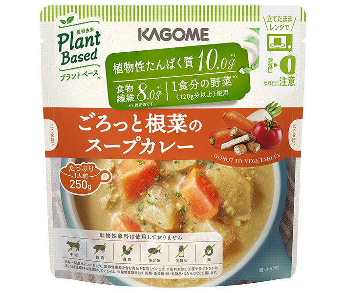 カゴメ ごろっと根菜のスープカレー 250g×10袋入【日本出荷】