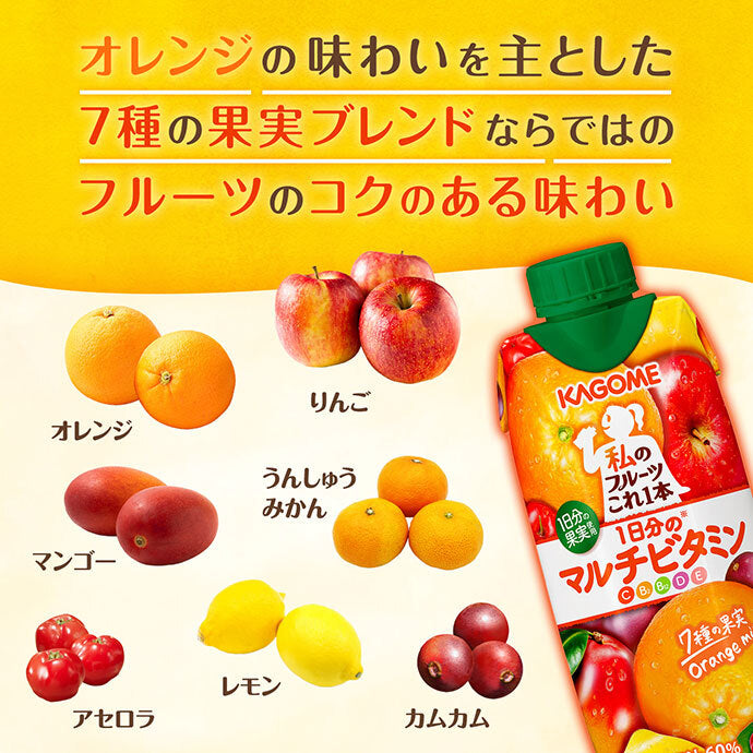 カゴメ 私のフルーツこれ一本 1日分のマルチビタミン 330ml紙パック×12本入【日本出荷】