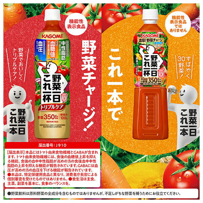 カゴメ 野菜一日これ一杯 トリプルケア 720mlペットボトル×15本入【日本出荷】