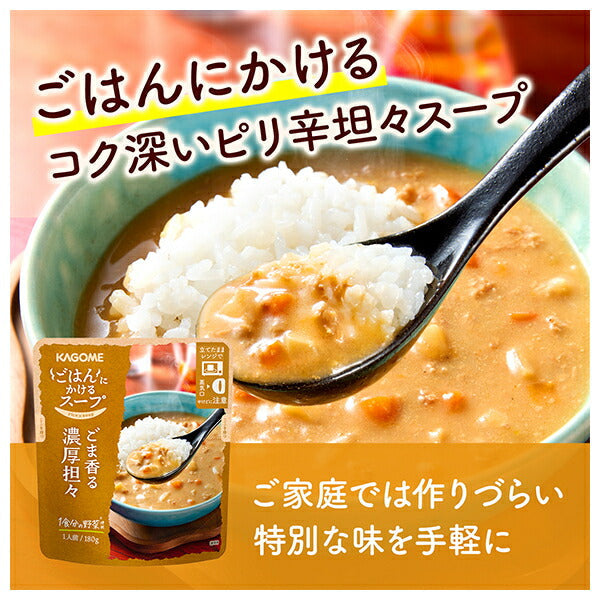 カゴメ ごはんにかけるスープ ごま香る濃厚担々 180g×30袋入【日本出荷】