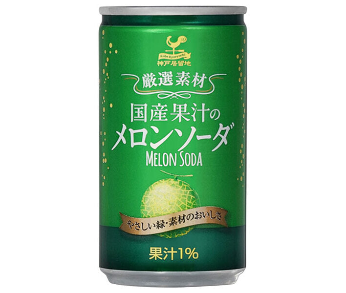 富永貿易 神戸居留地 国産果汁のメロンソーダ 185ml缶×20本入【日本出荷】
