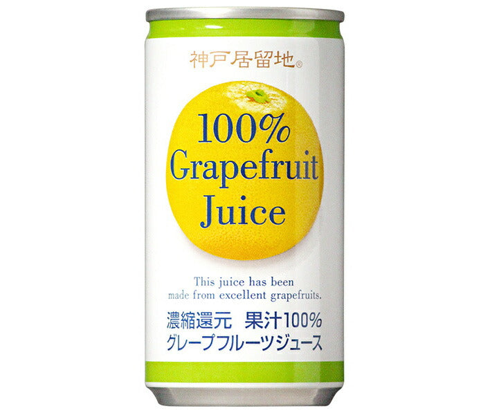 富永貿易 神戸居留地 グレープフルーツ100% 185g缶×30本入【日本出荷】