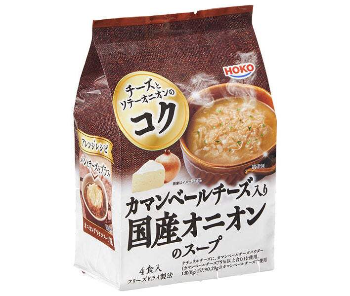 宝幸 カマンベールチーズ入り 国産オニオンのスープ 4食入り 32g×10袋入【日本出荷】