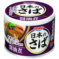 宝幸 日本のさば 醤油煮 190g×24個入【日本出荷】