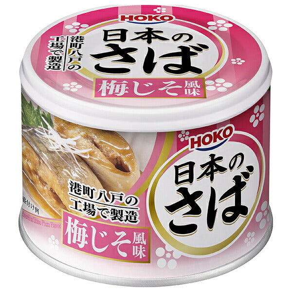 宝幸 日本のさば 梅じそ風味 190g×24個入【日本出荷】