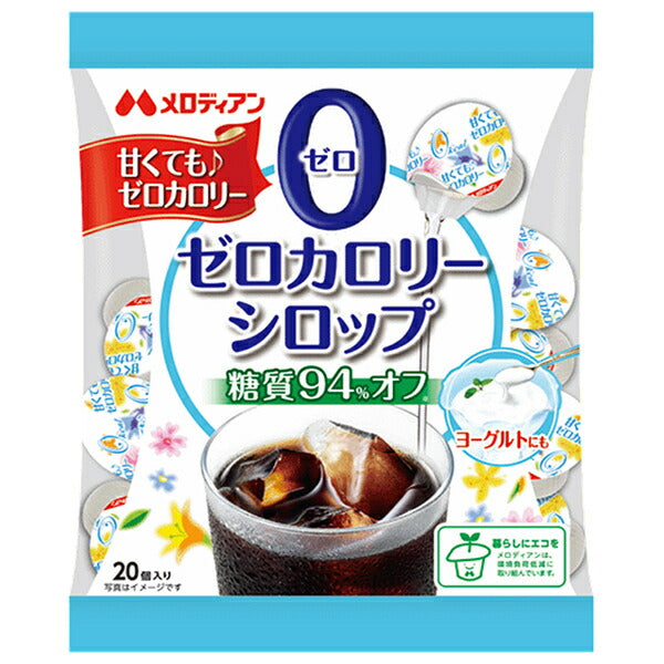 Melodian Zero Calorie Syrup 20P (3.5ml x 20P) x 20 bags [Shipped in Japan]