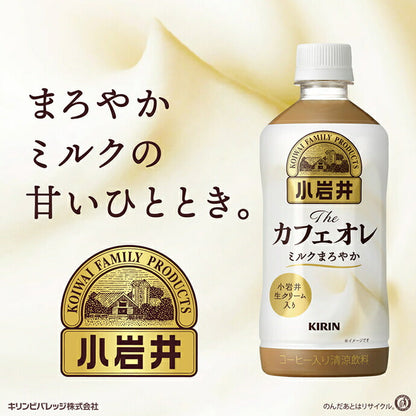 Kirin Koiwai The Cafe au lait 500ml plastic bottle x 24 pieces [shipped in Japan]