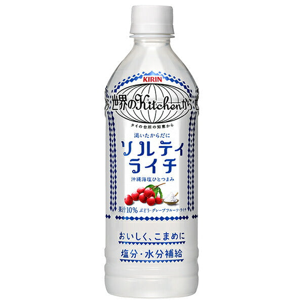 キリン 世界のKitchenから ソルティライチ【手売り用】 500mlペットボトル×24本入【日本出荷】