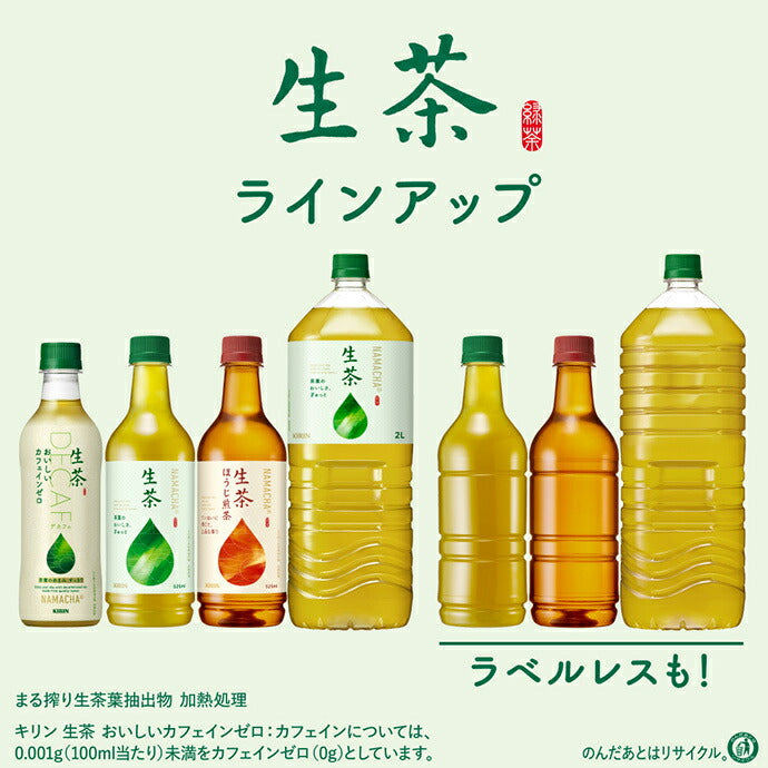 Kirin Namacha [for hand sale] 525ml plastic bottle x 24 bottles [shipped in Japan]