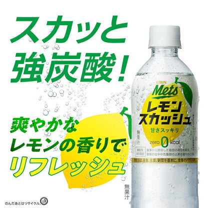 Kirin Mets Plus Lemon Squash [For hand sale] [Food with functional claims] 480ml plastic bottle x 24 pieces [Shipped in Japan]