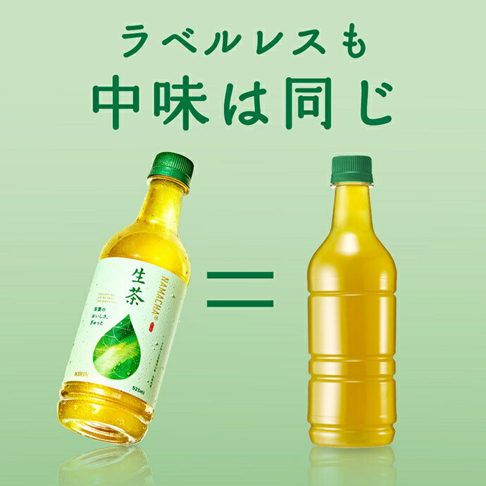 キリン 生茶 ラベルレス 525mlペットボトル×24本入【日本出荷】