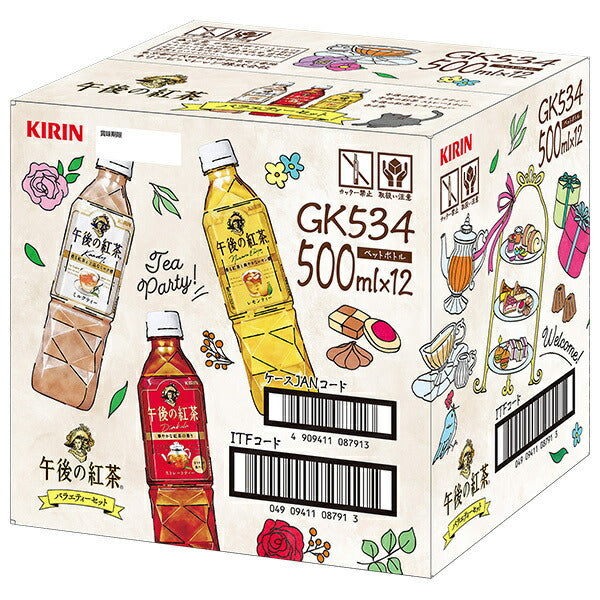キリン 午後の紅茶 バラエティーセット 500mlペットボトル×12(3種×4)本入【日本出荷】