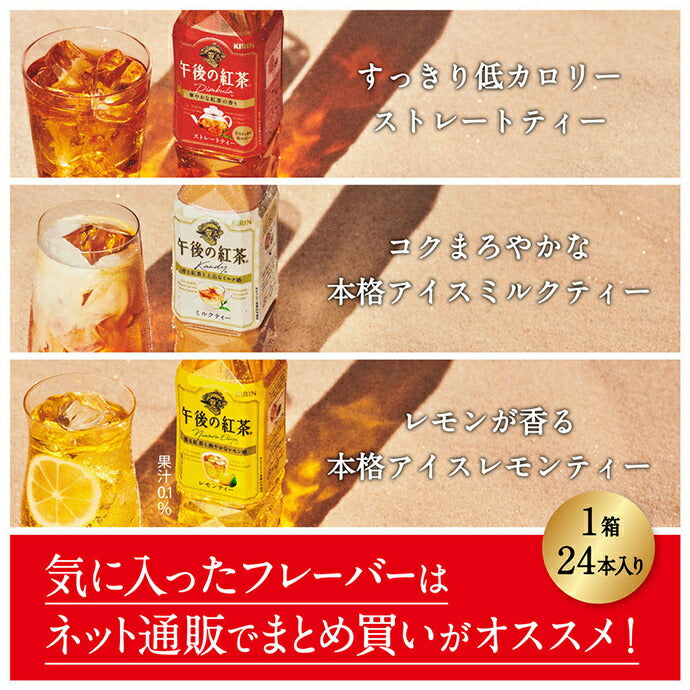 キリン 午後の紅茶 バラエティーセット 500mlペットボトル×12(3種×4)本入【日本出荷】
