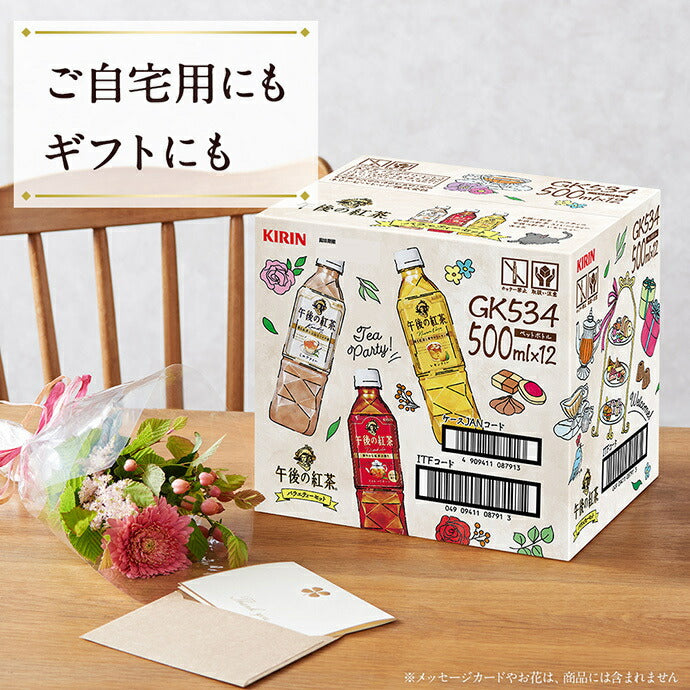 キリン 午後の紅茶 バラエティーセット 500mlペットボトル×12(3種×4)本入【日本出荷】