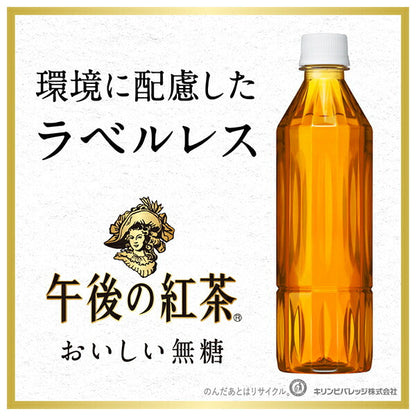 キリン 午後の紅茶 おいしい無糖 ラベルレス 500mlペットボトル×24本入【日本出荷】