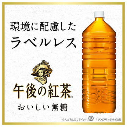 キリン 午後の紅茶 おいしい無糖 ラベルレス 2Lペットボトル×9本入【日本出荷】