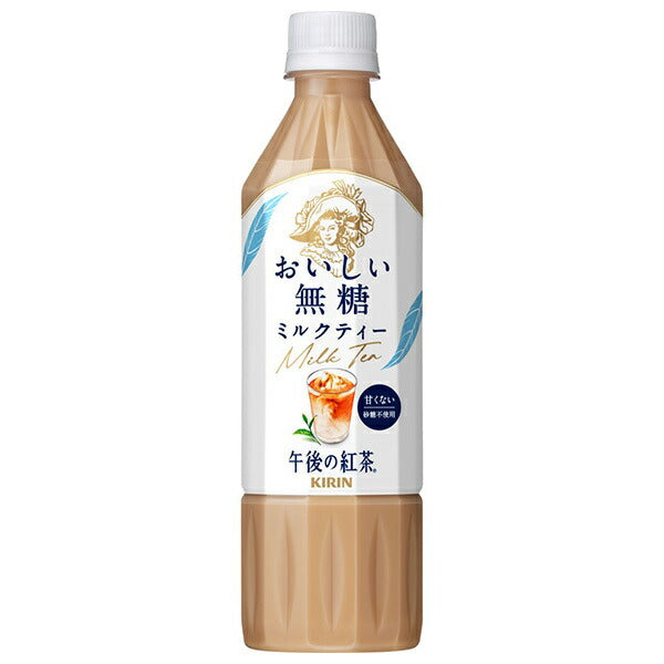 キリン 午後の紅茶 おいしい無糖 ミルクティー 500mlペットボトル×24本入【日本出荷】