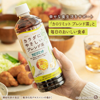 キリン ファンケル×キリン カロリミット ブレンド茶 600mlペットボトル×24本入【日本出荷】
