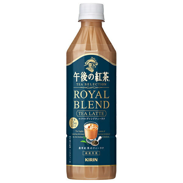 キリン 午後の紅茶 TEA SELECTION(ティー セレクション) ロイヤルブレンドティーラテ 500mlペットボトル×24本入【日本出荷】