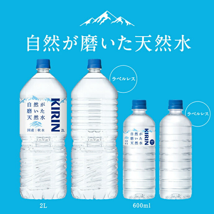 Kirin Natural Water Polished by Nature 2L PET Bottles x 9 Bottles [Shipped in Japan]