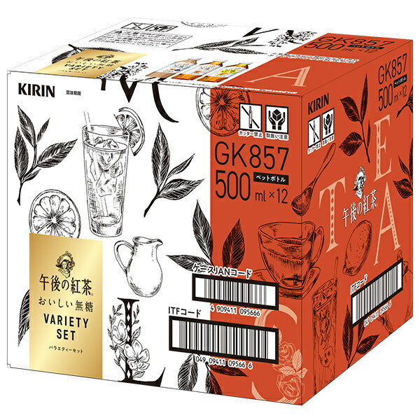 キリン 午後の紅茶 おいしい無糖 バラエティーセット 500mlペットボトル×12(3種×4)本入【日本出荷】
