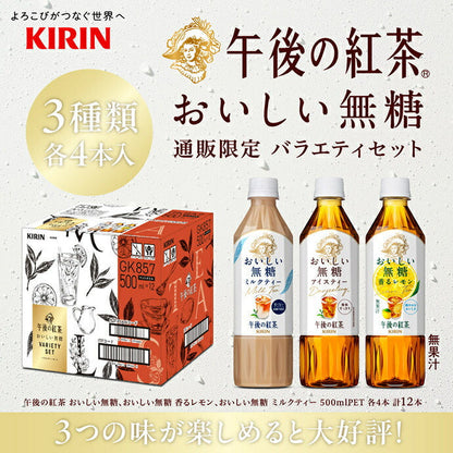 Kirin Afternoon Tea Delicious Unsweetened Variety Set 500ml PET bottles x 12 (3 types x 4) [Shipped in Japan]
