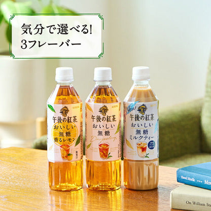 キリン 午後の紅茶 おいしい無糖 バラエティーセット 500mlペットボトル×12(3種×4)本入【日本出荷】