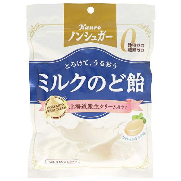 カンロ ノンシュガー ミルクのど飴 72g×6袋入【日本出荷】
