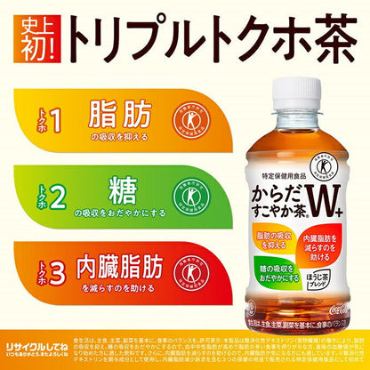 コカコーラ からだすこやか茶W+ 【特定保健用食品 特保】 350mlペットボトル×24本入【日本出荷】