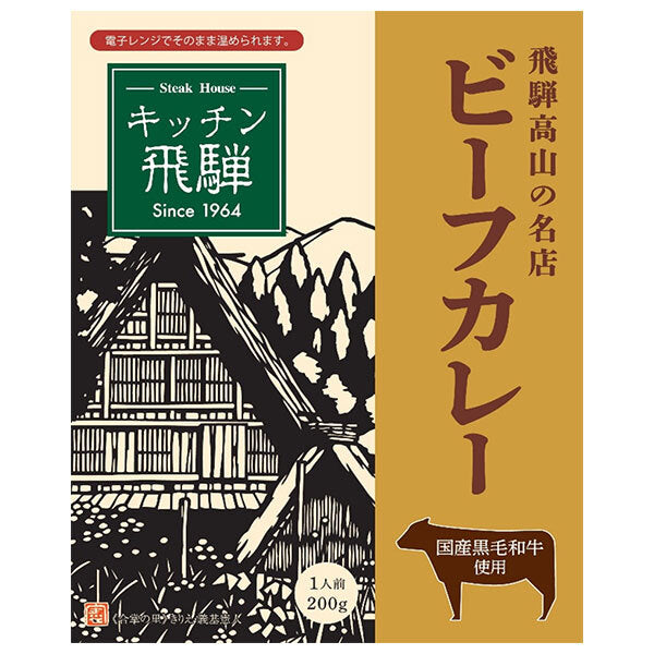 旭フレッシュ キッチン飛騨 ビーフカレー 200g×5箱入【日本出荷】