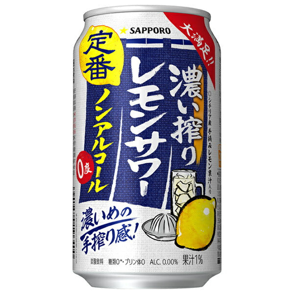 Sapporo Drinks Dark Squeezed Lemon Sour Non-Alcoholic 350ml cans x 24 bottles [Shipped in Japan]