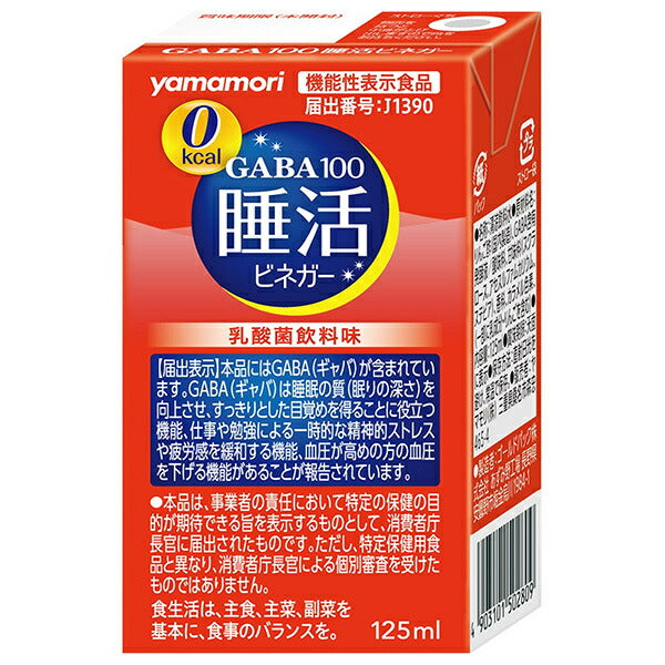 ヤマモリ GABA100 睡活ビネガーストレート【機能性表示食品】 125ml紙パック×24本入【日本出荷】