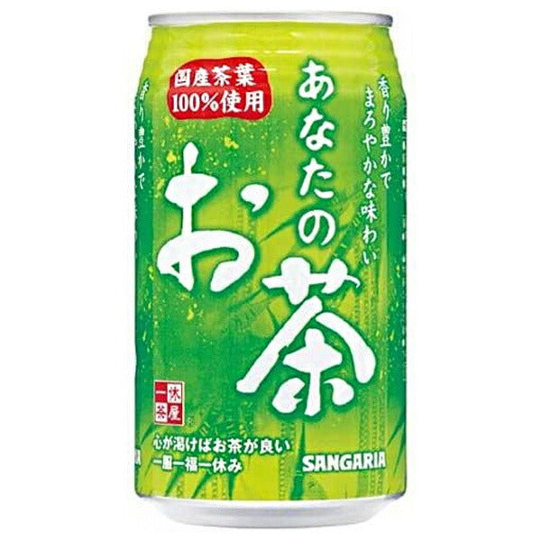 サンガリア あなたのお茶 340g缶×24本入【日本出荷】