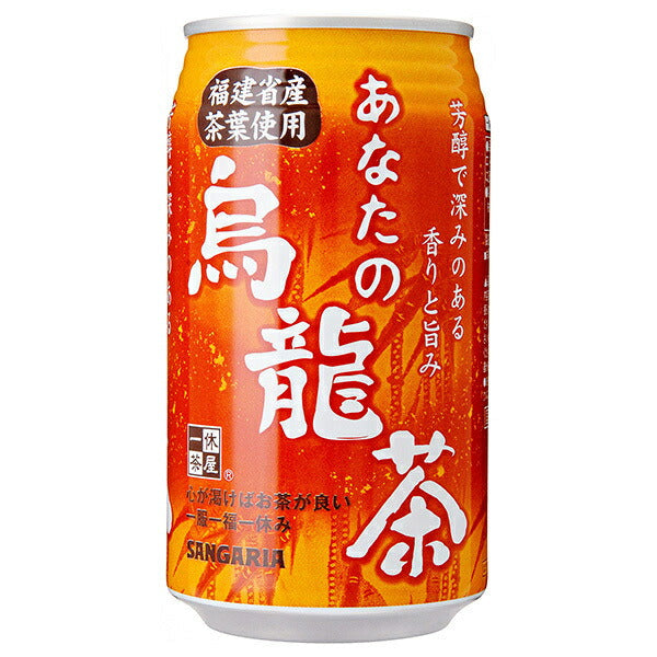 サンガリア あなたの烏龍茶 340g缶×24本入【日本出荷】