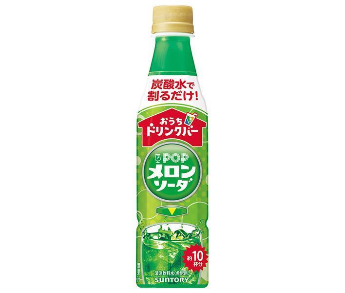 Suntory Home Drink Bar POP Melon Soda [For dilution] 340ml plastic bottles x 24 pieces [Shipped in Japan]