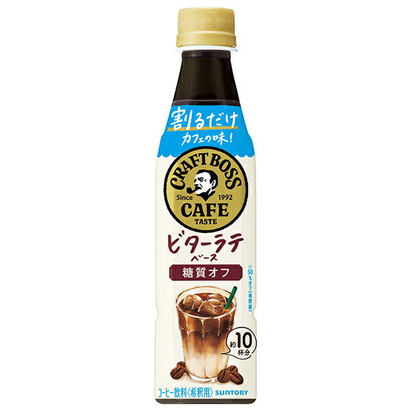 Suntory Splitable Craft Boss Cafe Bitter Latte Base Sugar Free [For dilution] 340ml plastic bottle x 24 pieces [Shipped in Japan]