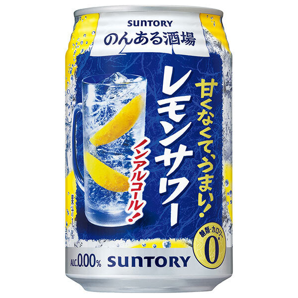 サントリー のんある酒場 レモンサワー ノンアルコール 350ml缶×24本入【日本出荷】