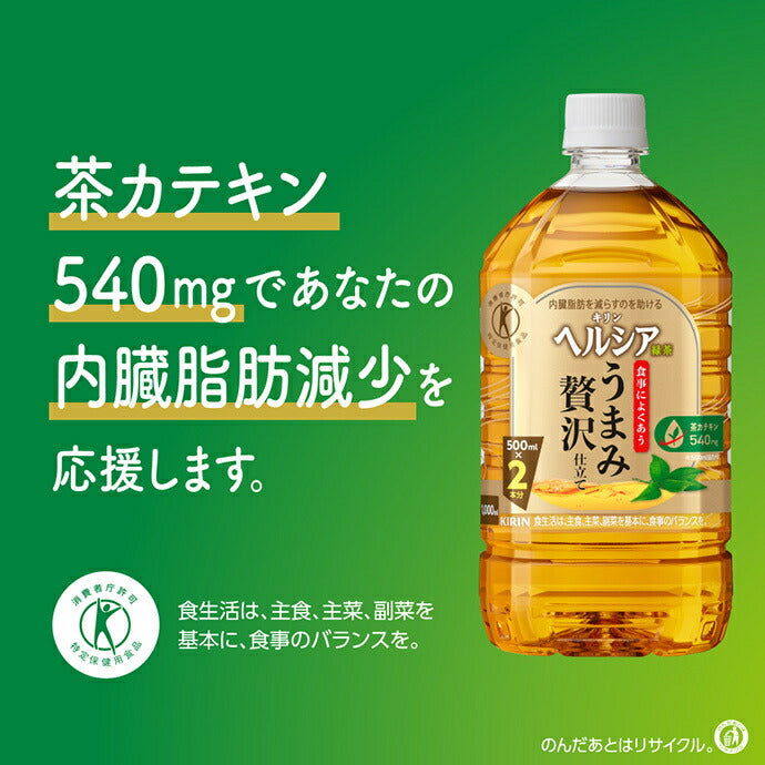 Kirin Healthia Green Tea Umami Luxury Tailored [Food for Specified Health Use Special Insurance] 1L PET bottle x 12 pieces [Shipped in Japan]