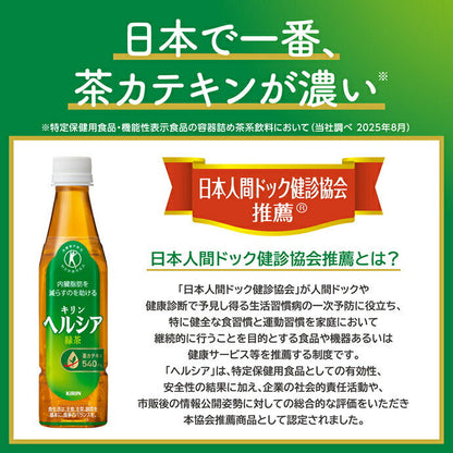 Kirin Healthia Green Tea [Food for Specified Health Uses, Special Insurance] 350ml plastic bottles x 24 pieces [Shipped in Japan]
