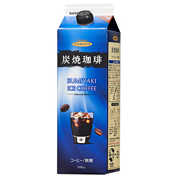 ハマヤ 炭焼アイスコーヒー 無糖 1000ml紙パック×12本入【日本出荷】